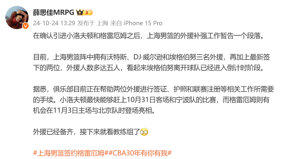 🎤媒体人：上海新援洛夫顿最快在10月31日对阵宁波出场 格雷厄姆有望11月3日亮相
