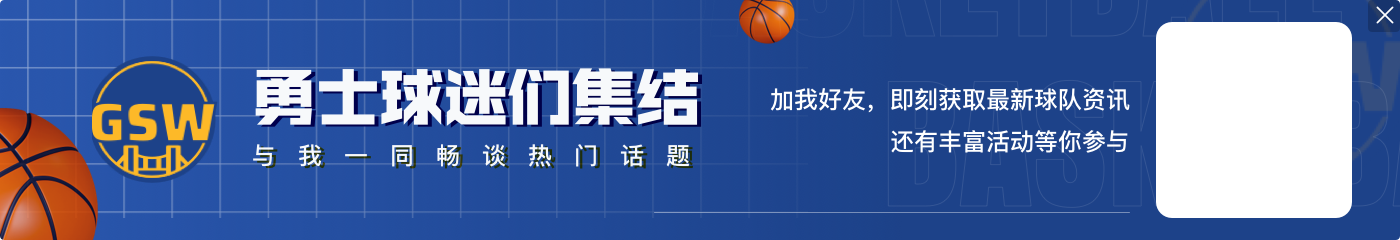 19分钟五项数据全为零!美媒晒图:追梦生涯首次打出斯内尔数据